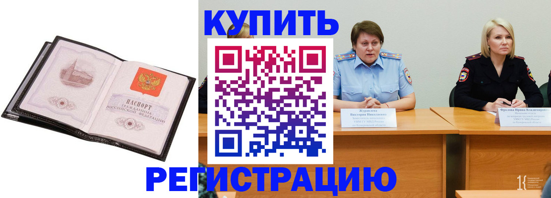 прописка для работы в Симе